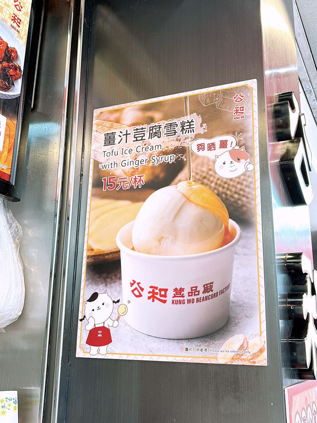  香港老字號公和出咗雪糕🤩仲有奶凍‼️