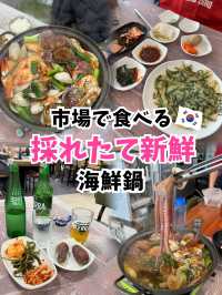 【韓国旅行】市場で味わう海の恵み！チャガルチ市場の海鮮鍋