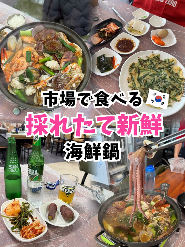 【韓国旅行】市場で味わう海の恵み！チャガルチ市場の海鮮鍋