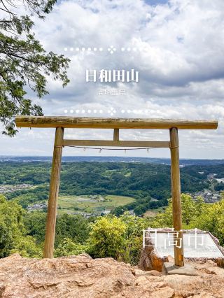 埼玉登山
日高市の標高300mの日和田山は初心者にも優しい山で、子どもや犬とも楽しめます！