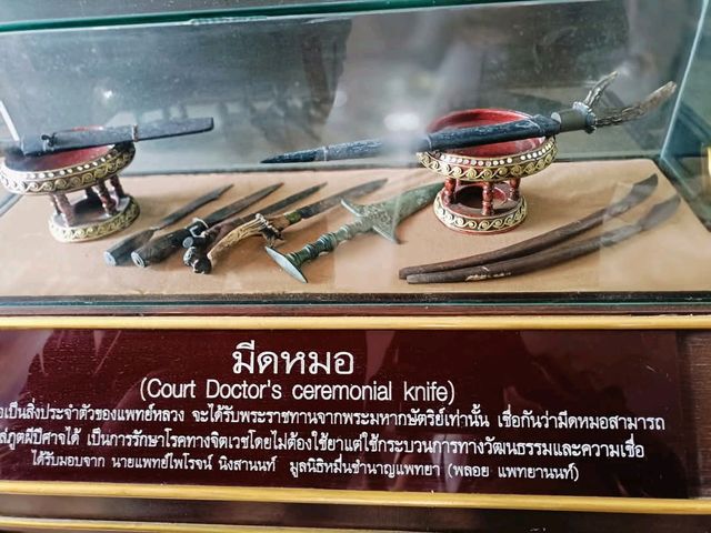 พิพิธภัณฑ์อภัยภูเบศร 🌿คลังความรู้สมุนไพรไทย