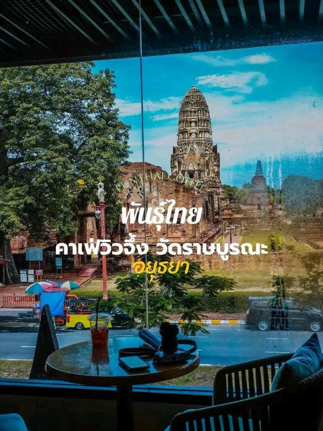 คาเฟ่พันธุ์ไทย หน้าวัดราษบูรณะ
