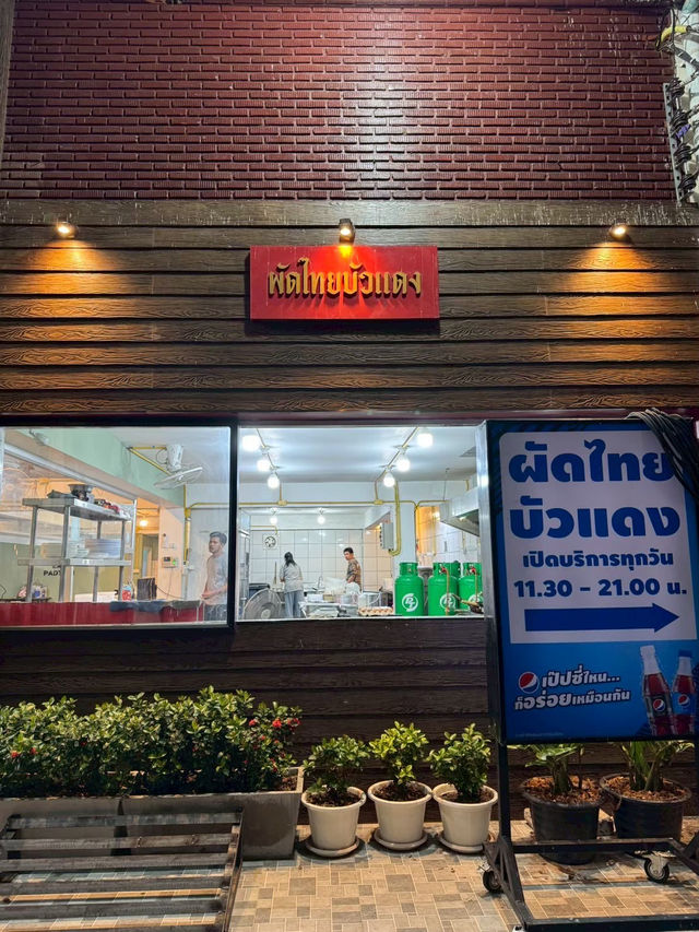 🥢 ผัดไทยบัวแดง 🥡 