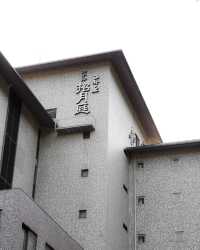 在綠意水彩中找回寧靜——城崎溫泉 西村屋 招月庭住宿體驗