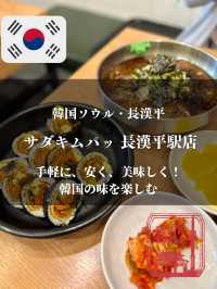 【韓国ソウル・長漢坪】手軽に、安く、美味しく！韓国の味を楽しむ「サダキムパッ 長漢平駅店」