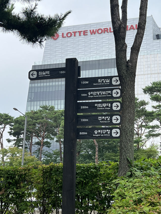 잠실 거리 여행