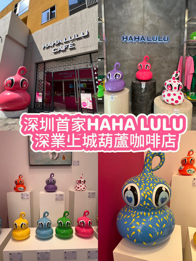 被深圳深業上城的葫蘆咖啡店震驚到了☕️