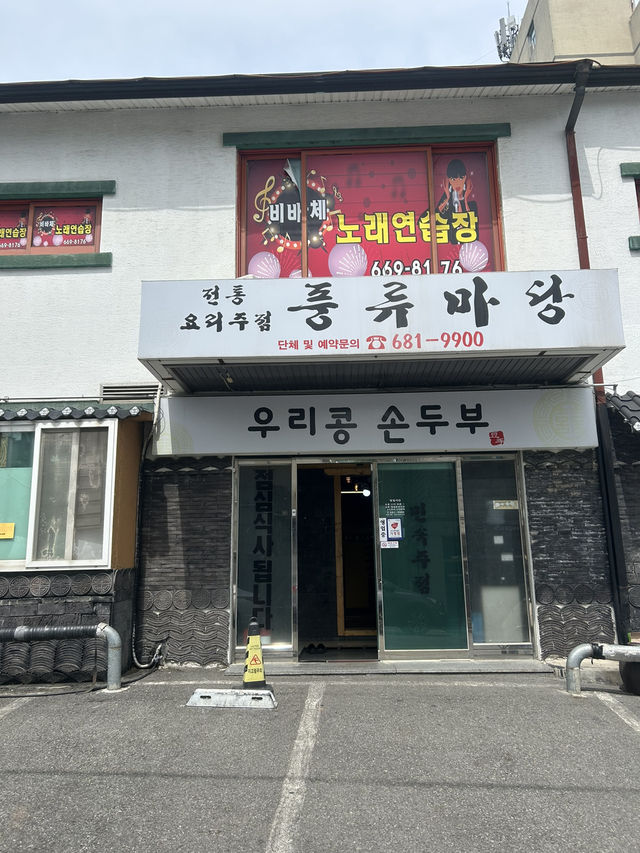 푸짐함 가득! 서산 풍류마당에서 즐긴 정성 한상☀️