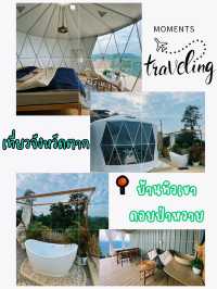 เที่ยวบ้านทิวเขา จังหวัดตาก