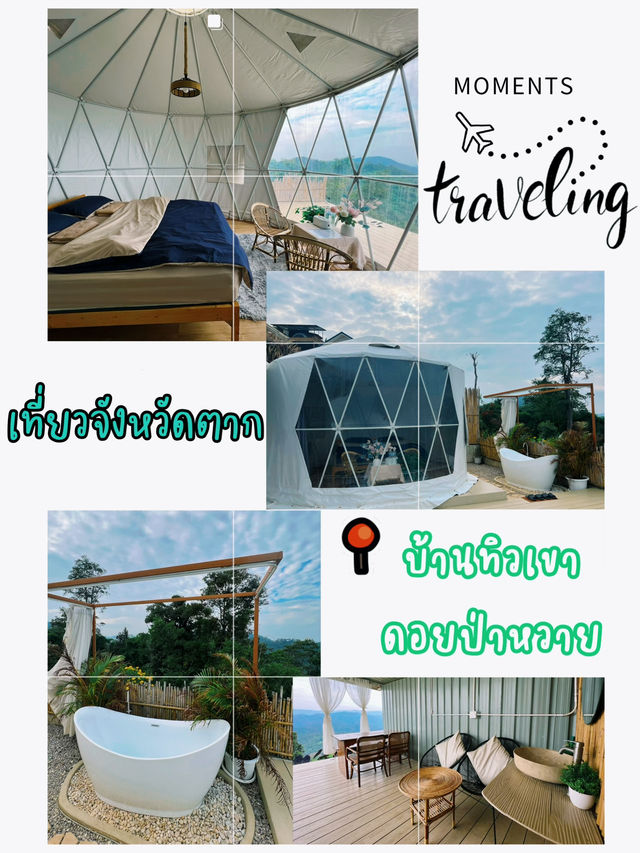 เที่ยวบ้านทิวเขา จังหวัดตาก
