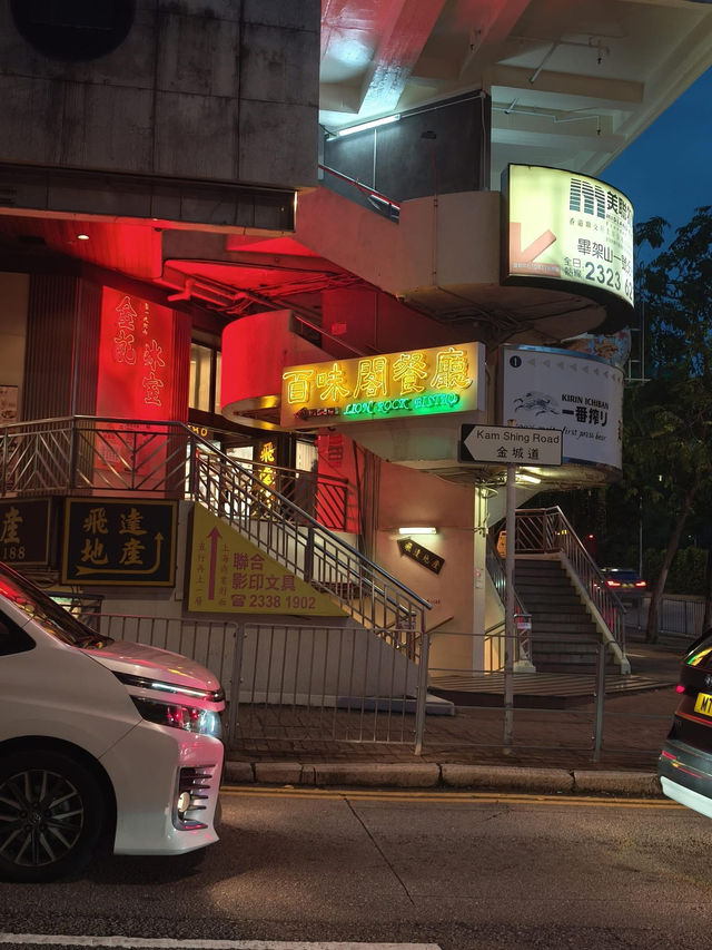 香港🇭🇰 九龍塘區續漸消失的懷舊西餐廳 🍴