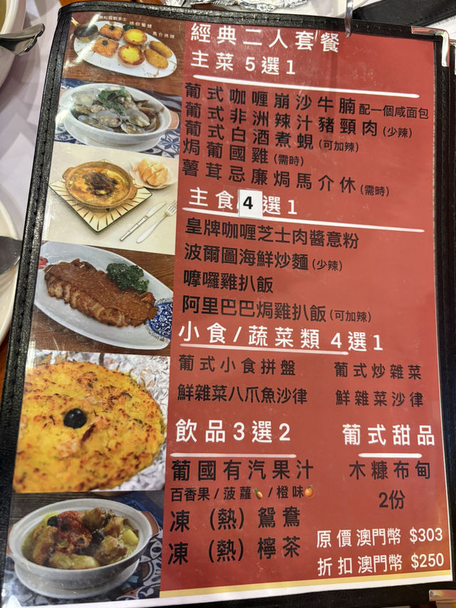 澳門特色葡國菜