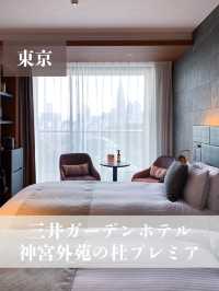 【千駄ヶ谷】自然と調和した落ち着いたホテル