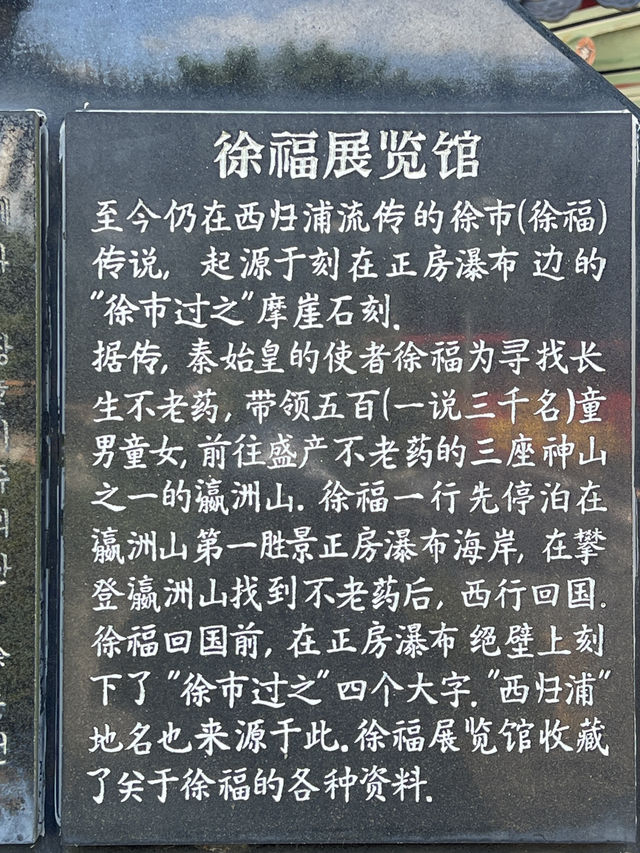 西歸浦市-正房瀑布+藝術館+徐福展覽館