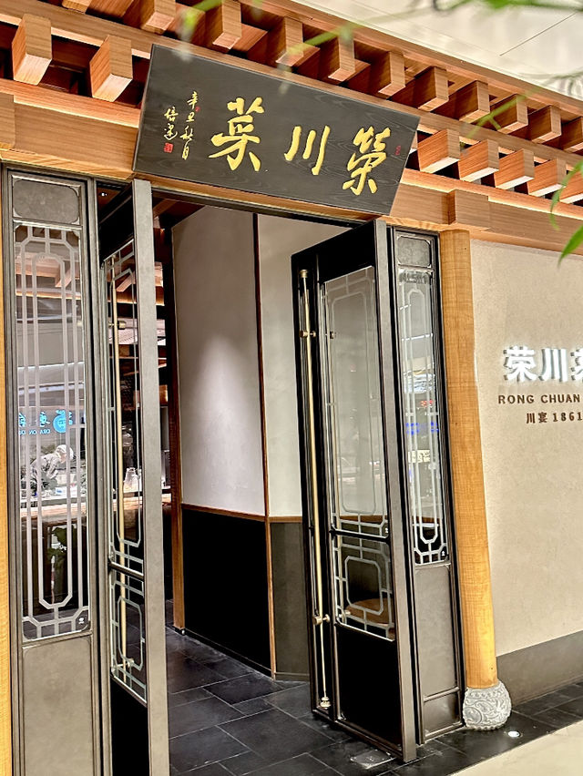 深圳｜榮川菜