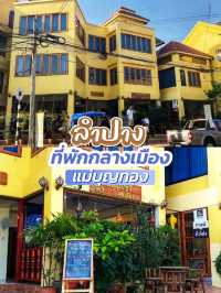 นอนกลางเมืองลำปาง เดินไปกาดกองต้าได้สบาย