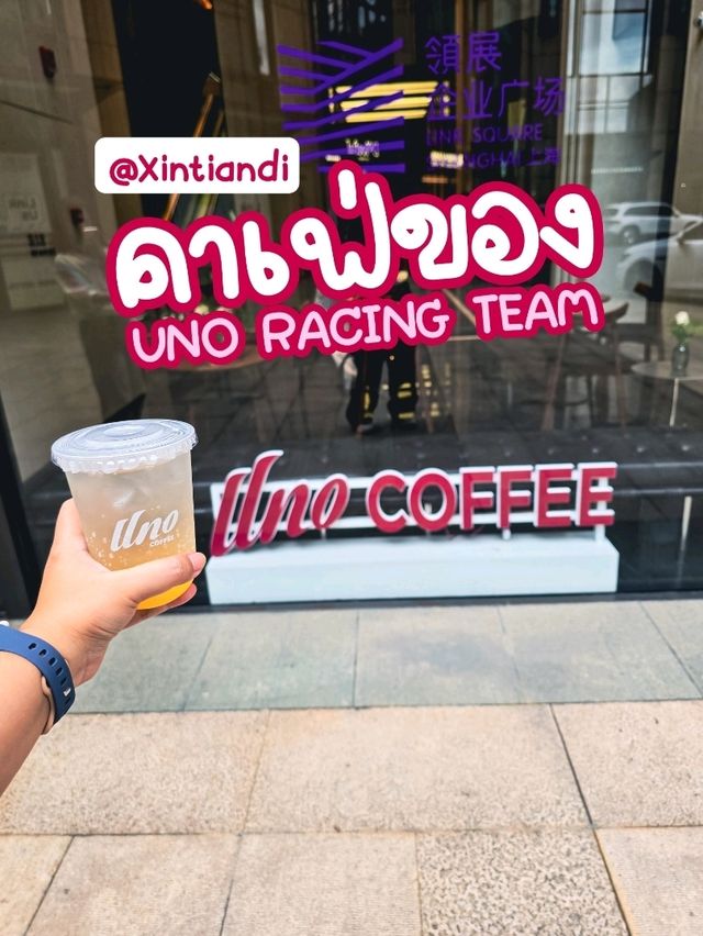 ตามรอยคาเฟ่ของทีม UNO RACING ที่ร้าน UNO COFFEE