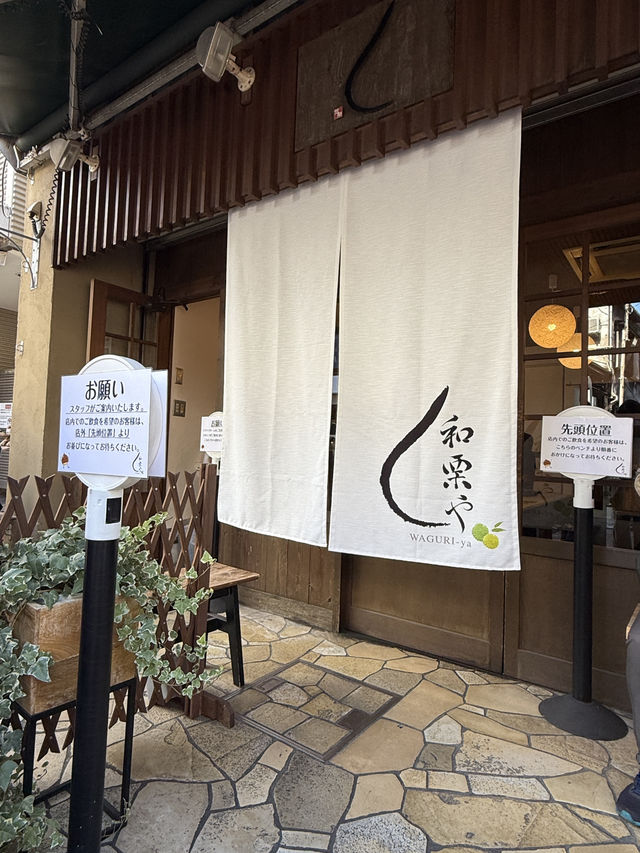🌰 Savoring Autumn at Waguriya, Yanaka Ginza 🌰 Savoring Autumn at Waguriya, Yanaka Ginza