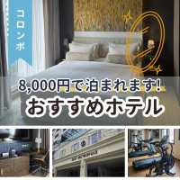 【コロンボ🇱🇰】8,000円で泊まれます！おすすめホテル！