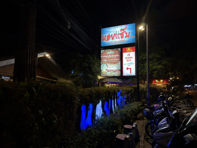 สายซีฟู้ดต้องห้ามพลาด! ร้านนี้เด็ดสมชื่อ