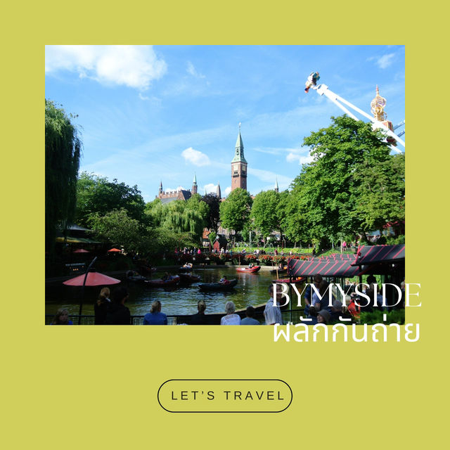 🎡 Tivoli Gardens – สวนสนุกคลาสสิกใจกลางโคเปนเฮเกน 🎡 Tivoli Gardens – สวนสนุกคลาสสิกใจกลางโคเปนเฮเกน