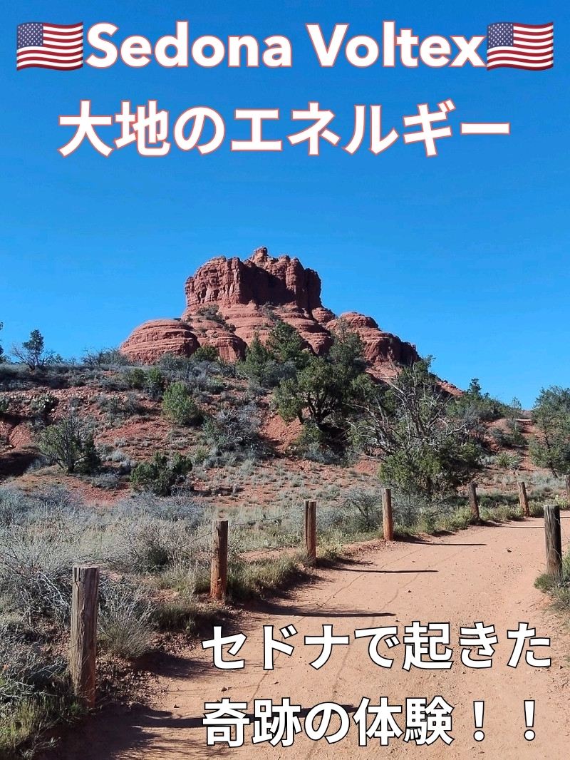 アメリカ　セドナで購入 アメリカ セドナ ボルテックスを感じる旅 | Trip.com セドナ