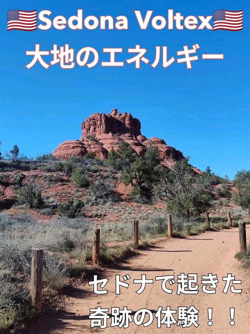 アメリカ セドナ ボルテックスを感じる旅 | Trip.com セドナ