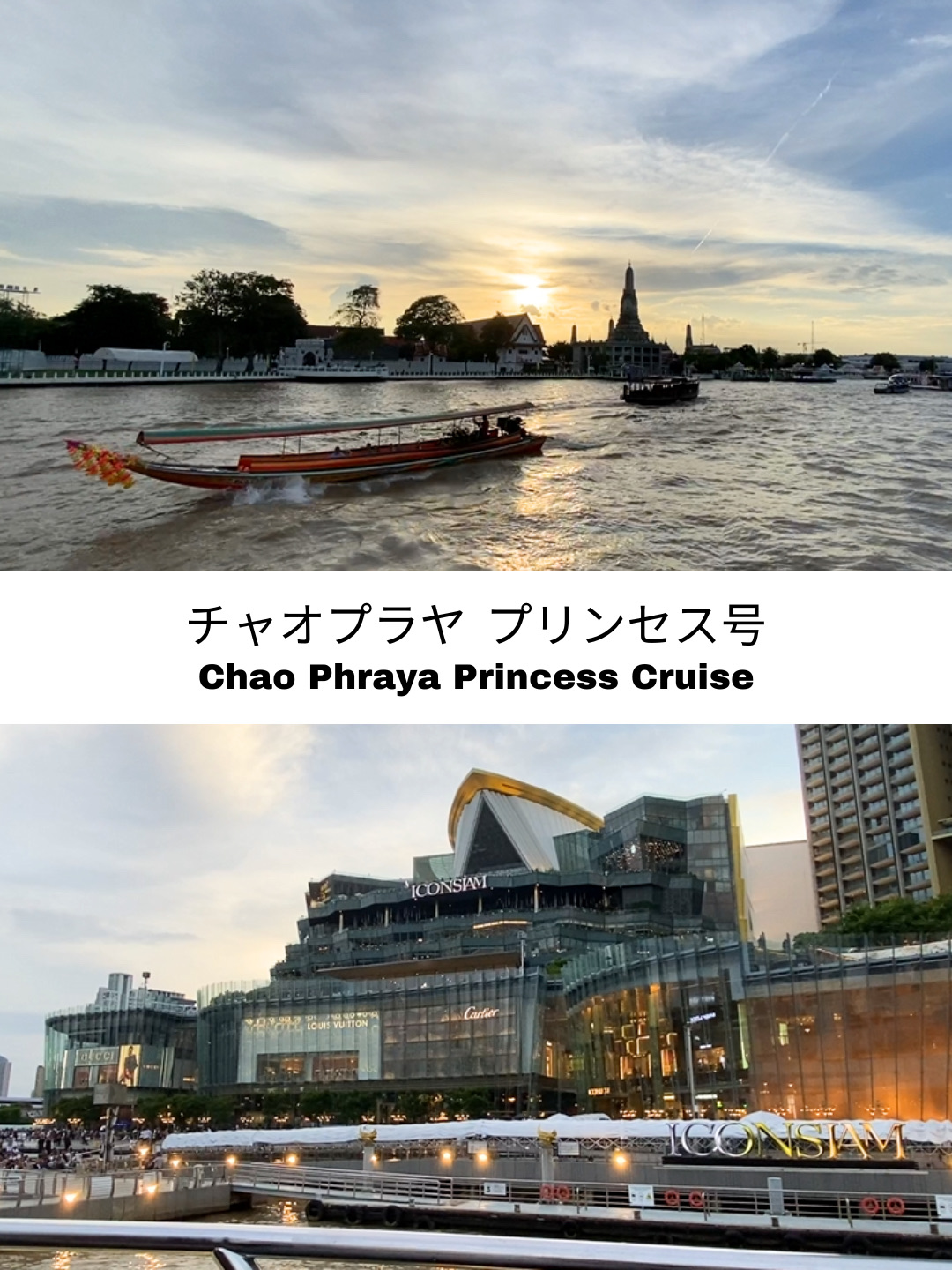 ＼🇹🇭 タイ バンコク／チャオプラヤ プリンセス号のサンセットクルーズが想像以上に贅沢でした✨ 