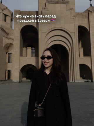 Что нужно знать перед поездкой в Ереван 🇦🇲