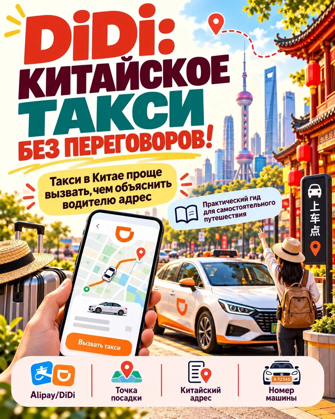🚕🇨🇳 DiDi: TAXI TRUNG QUỐC KHÔNG CẦN THƯƠNG LƯỢC! 😍