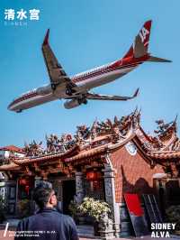 廈門清水宮，超近距離和飛機魔幻拍照攻略
