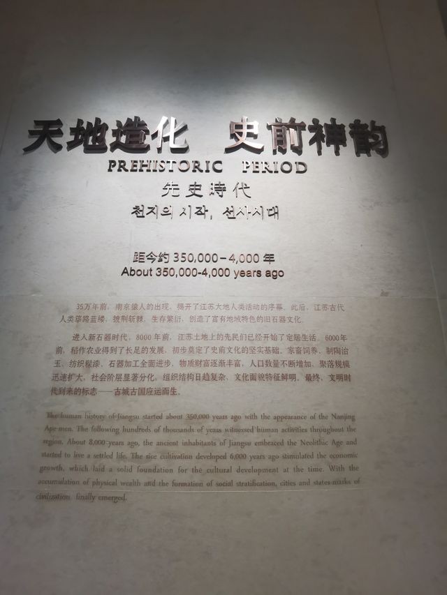 南京博物館