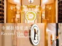 澳門最具特色的卡爾拉格斐奢華酒店快入住老佛爺設計的一探究竟