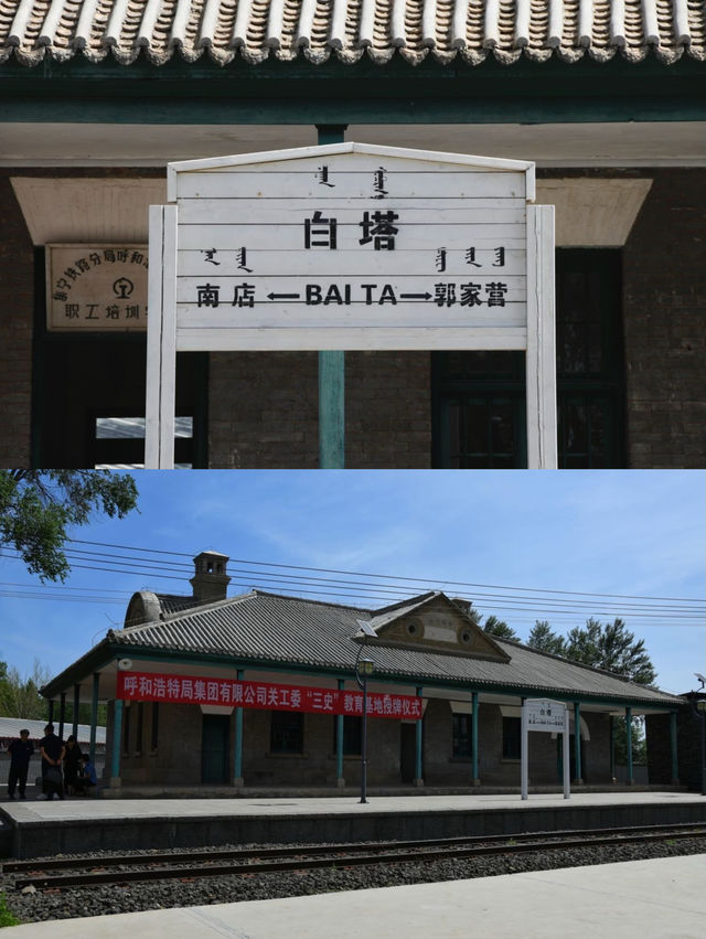 內蒙古旅遊｜閉關多年 限時重啟的百年車站-白塔火車站