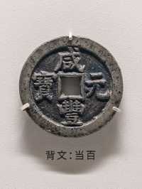 上海博物館東館中國歷代貨幣館