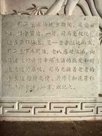 司馬光故居（二）。