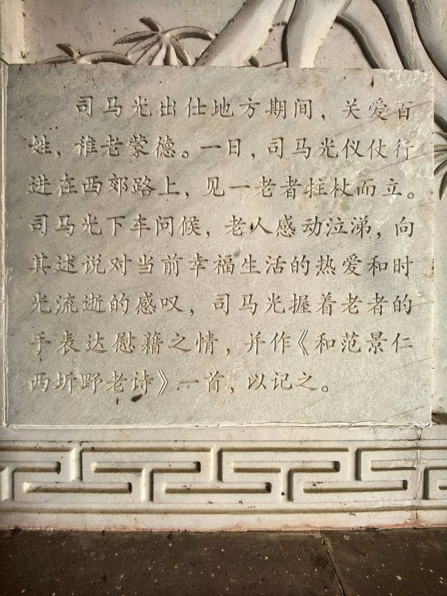 司馬光故居（二）。