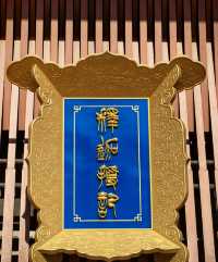 奉化-彌陀聖壇