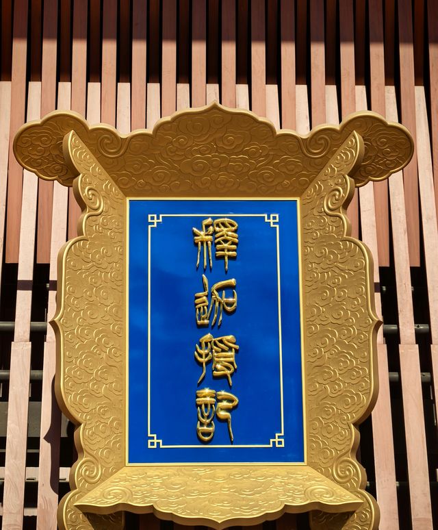 奉化-彌陀聖壇
