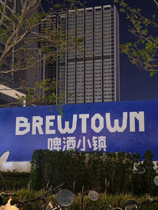 《深圳市啤酒小鎮的魅力》