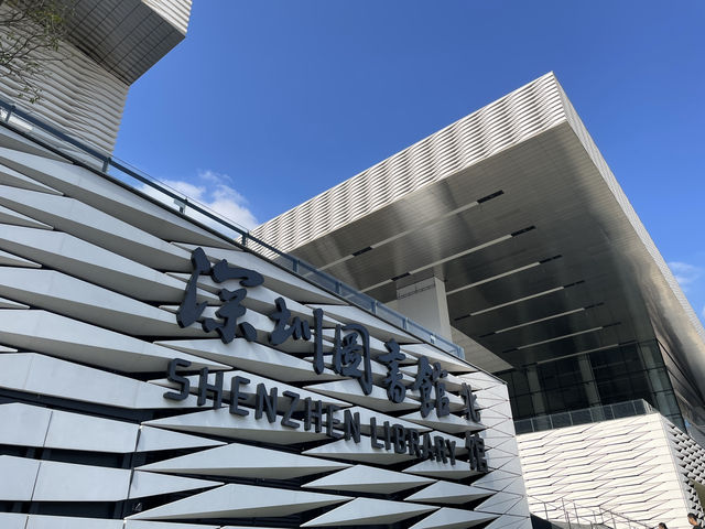深圳圖書館北館📚✨ 書香秘境大發現！