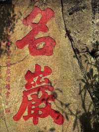 澳門媽祖閣 | 海畔古廟的悠韻傳奇