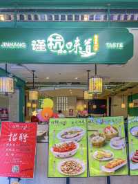 杭幫菜的清新之選 💕 謹杭味道·精品杭州菜(連城新天地店)