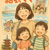 YuiMama.Travelogue