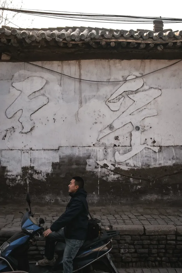 再見，我希望下一次的文案是又見平遙