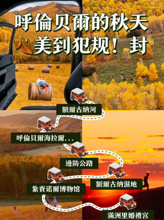 呼倫貝爾的秋天美到犯規！封神級別的童話世界