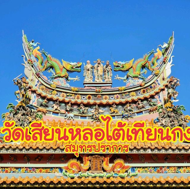 ศาลเจ้ามูลนิธิธรรมกตัญญู หรือ วัดธรรมกตัญญู