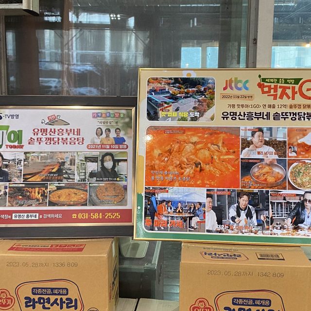 가평 유명산 근처 맛집 📍유명산 흥부네 솥뚜껑 닭볶음탕 