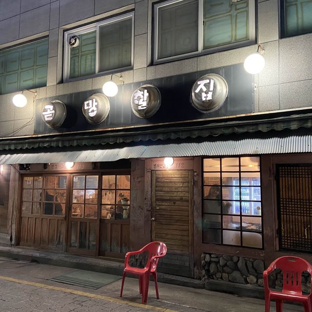 대전 대흥동 노포 고기집 곧망할집