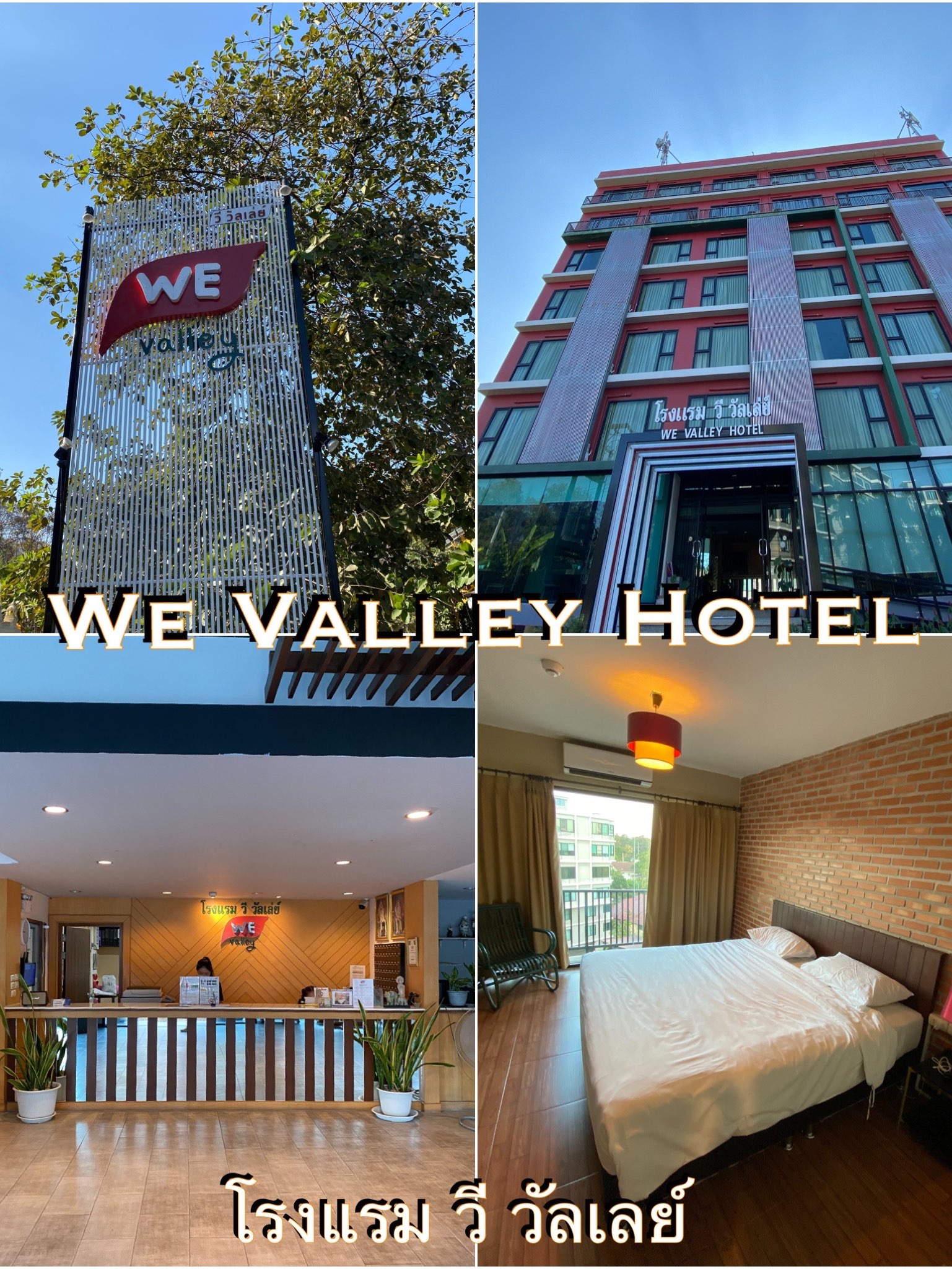 ถูกมากกก! ที่พักเชียงใหม่ มีแอร์ และบุฟเฟ่ต์อาหารเช้า คืนละ 350 @We Valley  Hotel